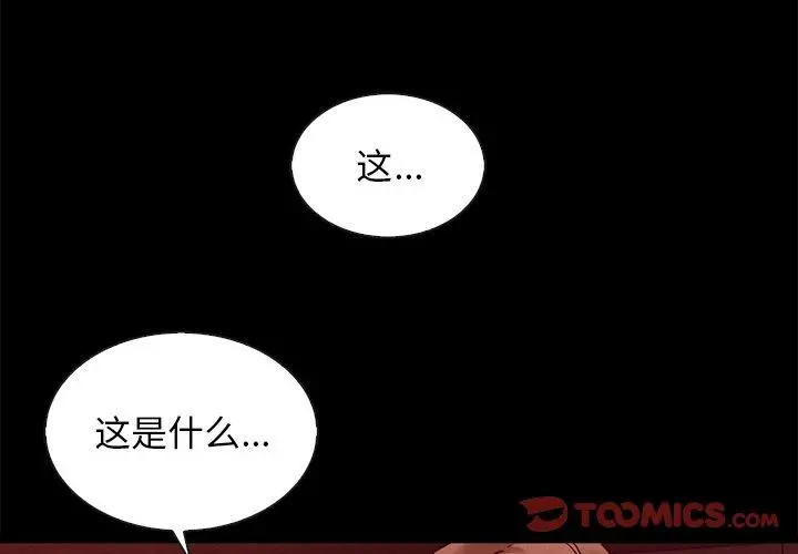 坏血 第63话 第4页