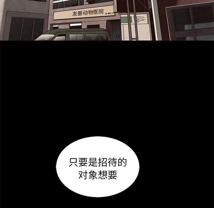 坏血 第63话 第80页