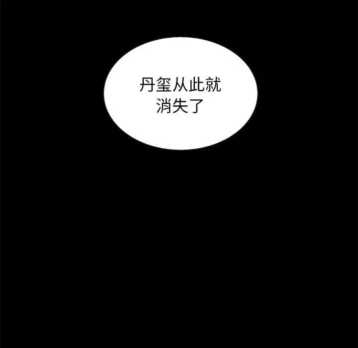坏血 第63话 第10页