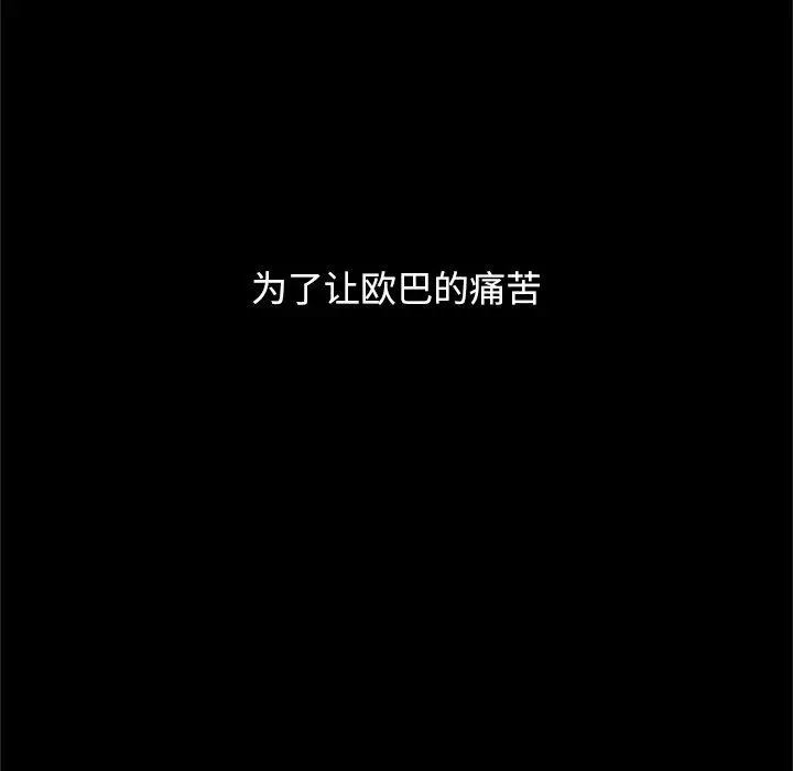 坏血 第16话 第136页