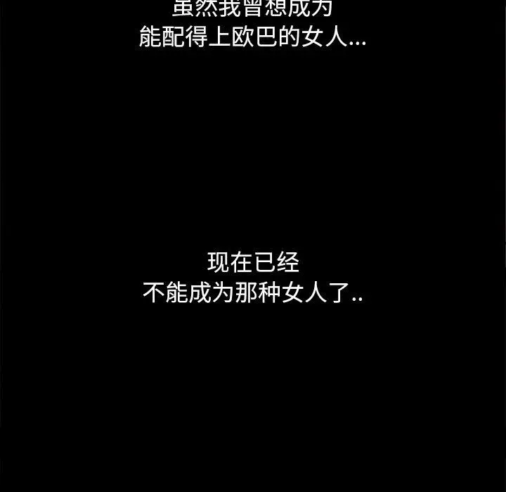 坏血 第16话 第74页