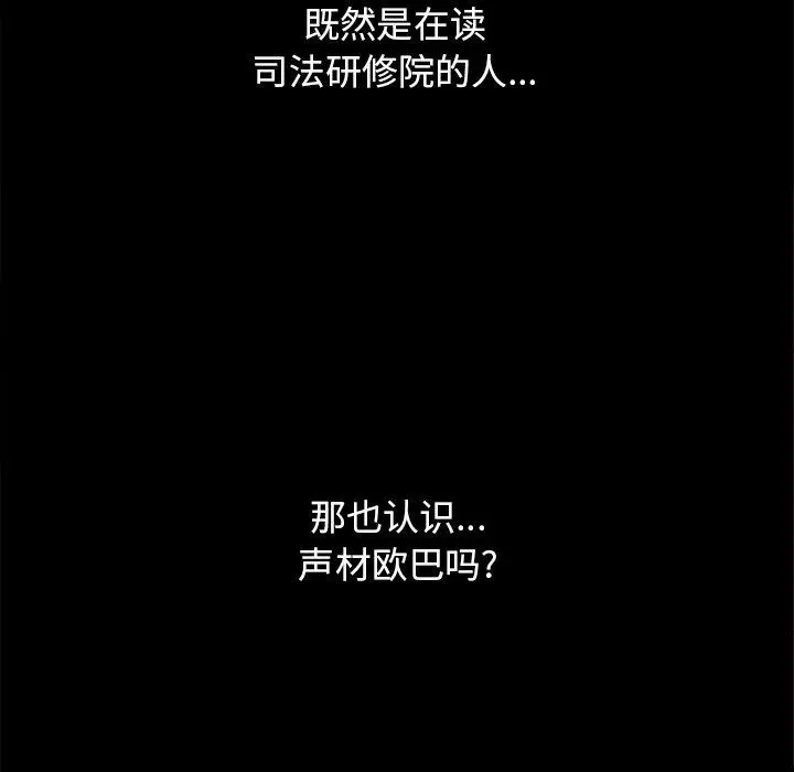 坏血 第16话 第25页