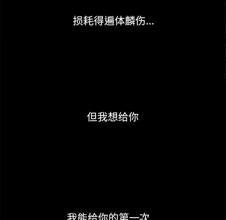 坏血 第16话 第81页