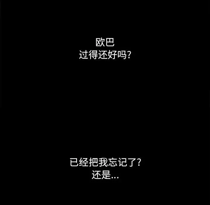 坏血 第16话 第26页