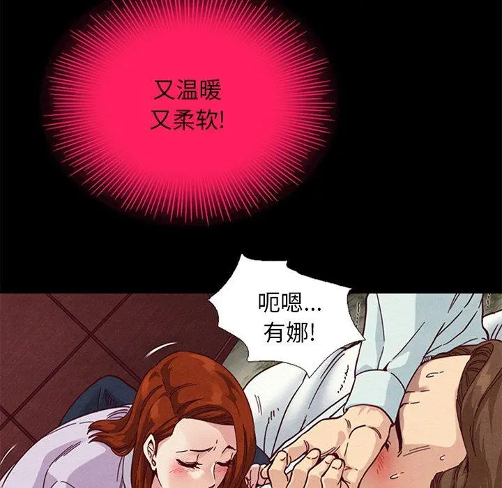 坏血 第16话 第88页
