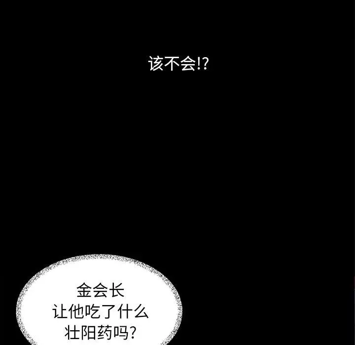 坏血 第16话 第68页