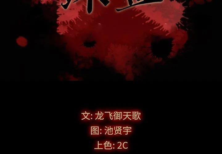 坏血 第16话 第2页