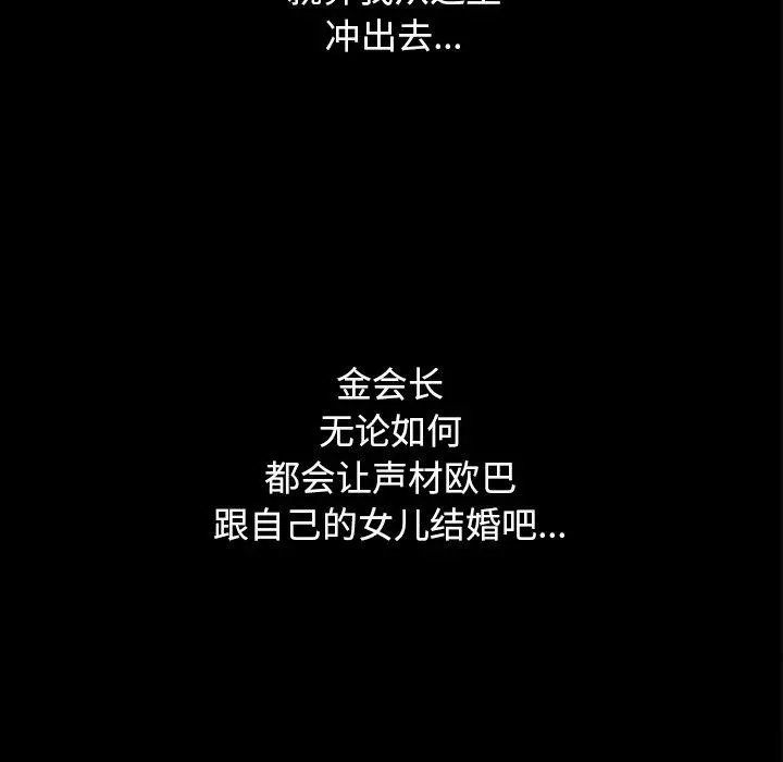 坏血 第16话 第72页