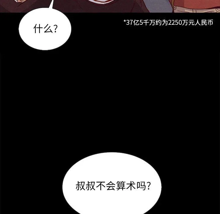 坏血 第25话 第35页