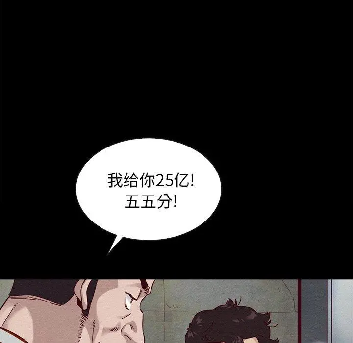 坏血 第25话 第5页