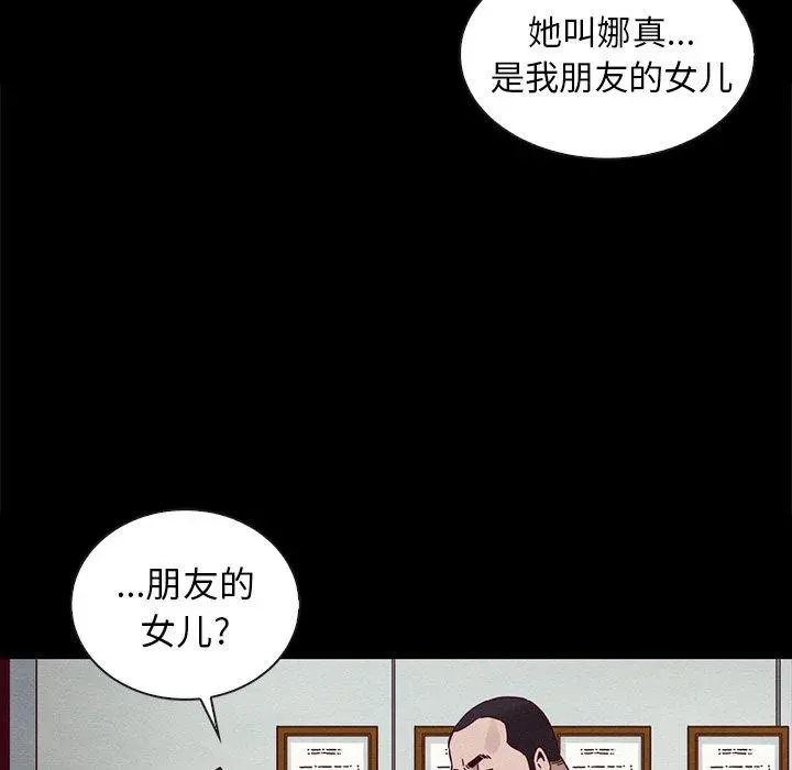 坏血 第25话 第142页