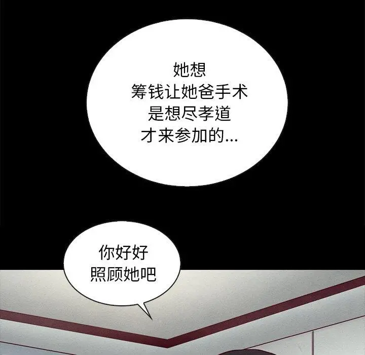 坏血 第25话 第146页