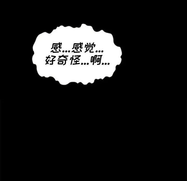 坏血 第25话 第103页