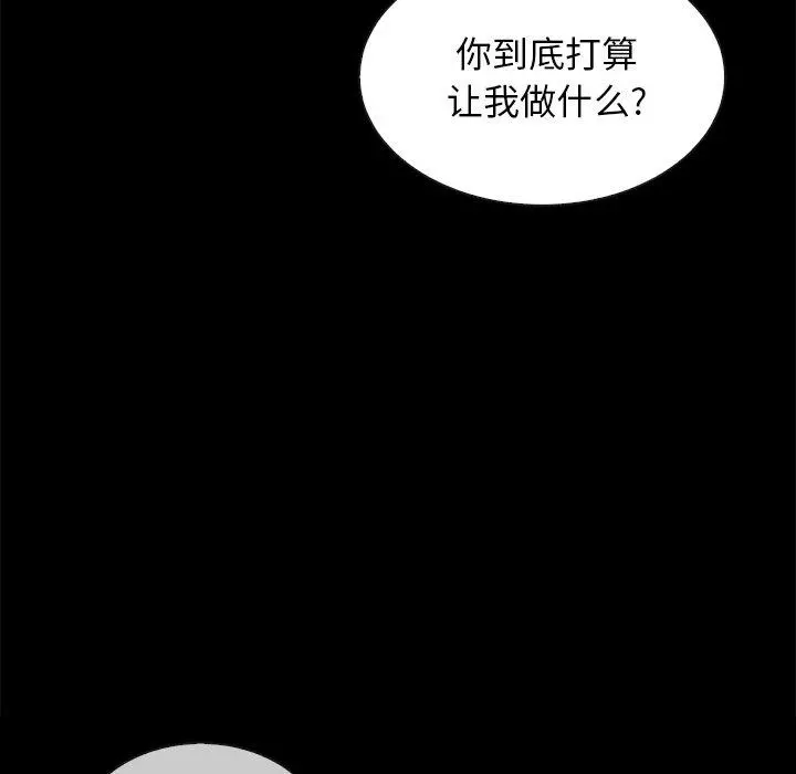 坏血 第25话 第7页