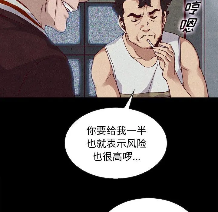 坏血 第25话 第6页
