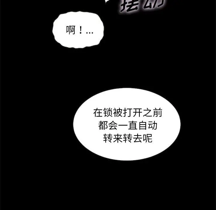 坏血 第25话 第88页