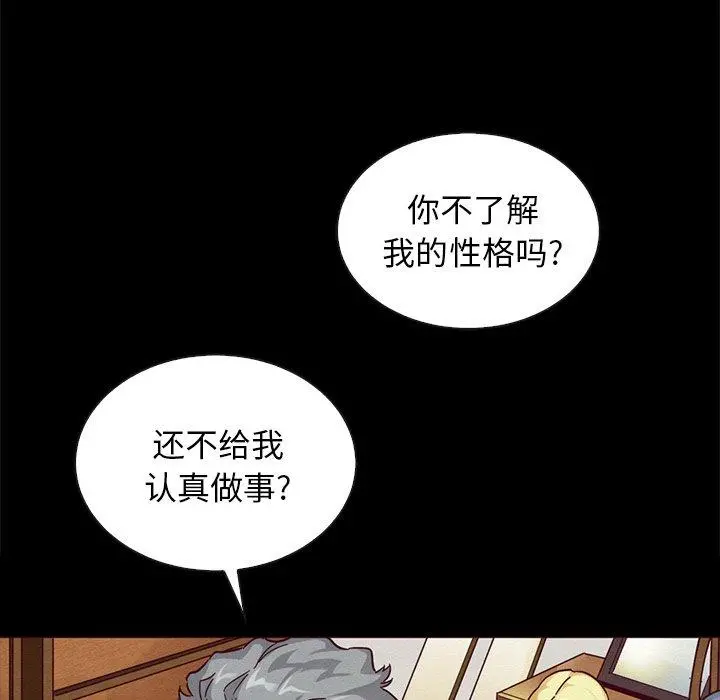 坏血 第25话 第76页
