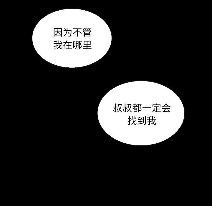 坏血 第25话 第56页