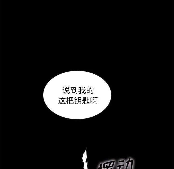 坏血 第25话 第87页