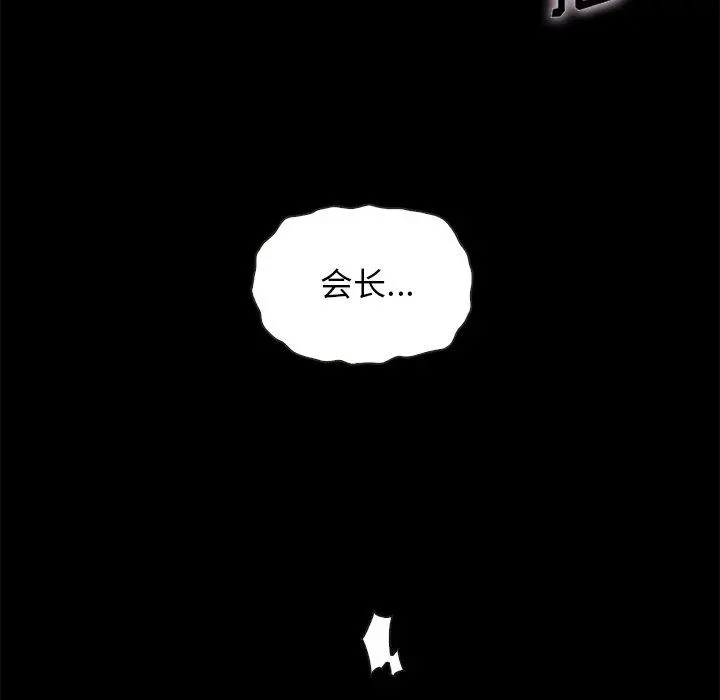 坏血 第25话 第67页