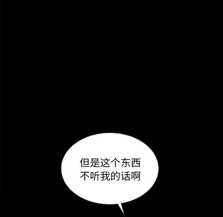 坏血 第25话 第85页