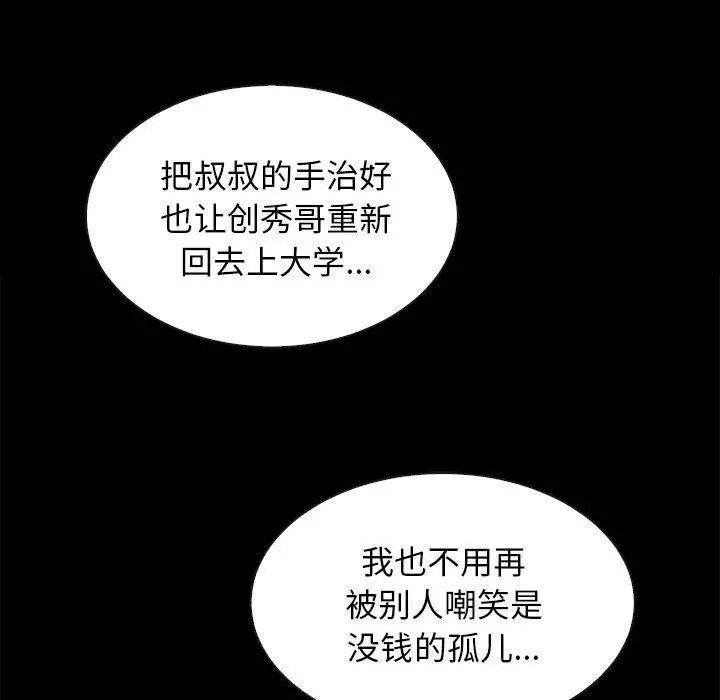 坏血 第25话 第47页
