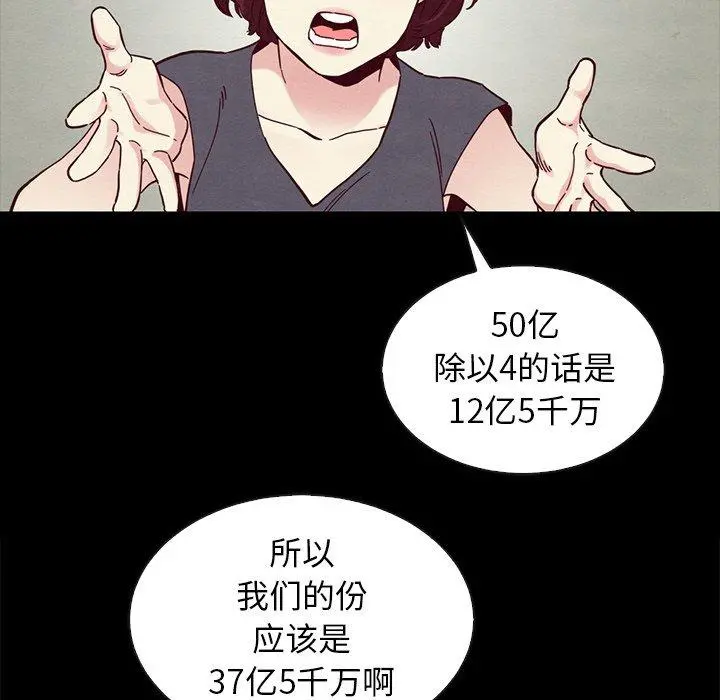 坏血 第25话 第37页