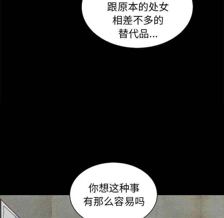 坏血 第25话 第14页