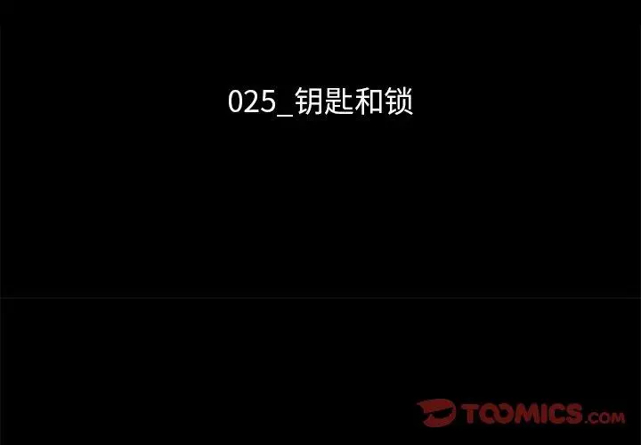 坏血 第25话 第3页