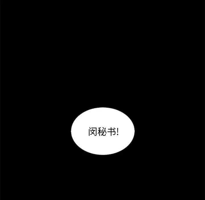 坏血 第25话 第75页