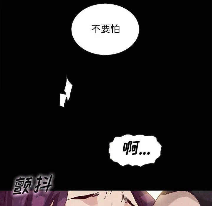 坏血 第25话 第104页