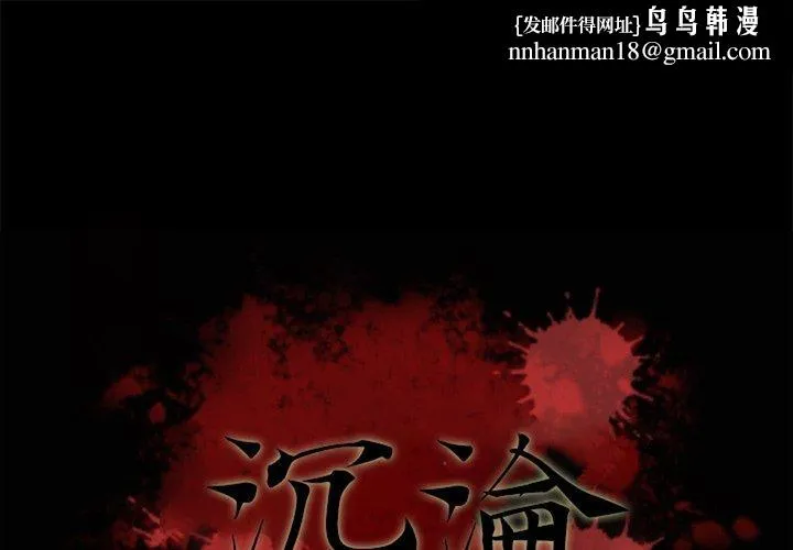 坏血 第25话 第1页