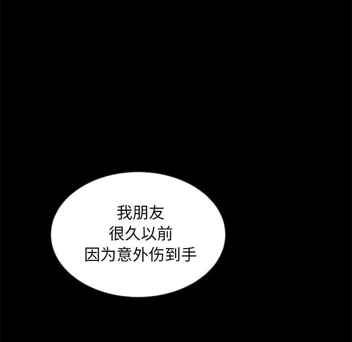 坏血 第25话 第144页