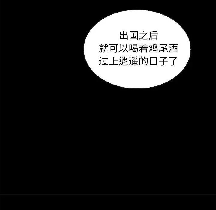 坏血 第25话 第18页