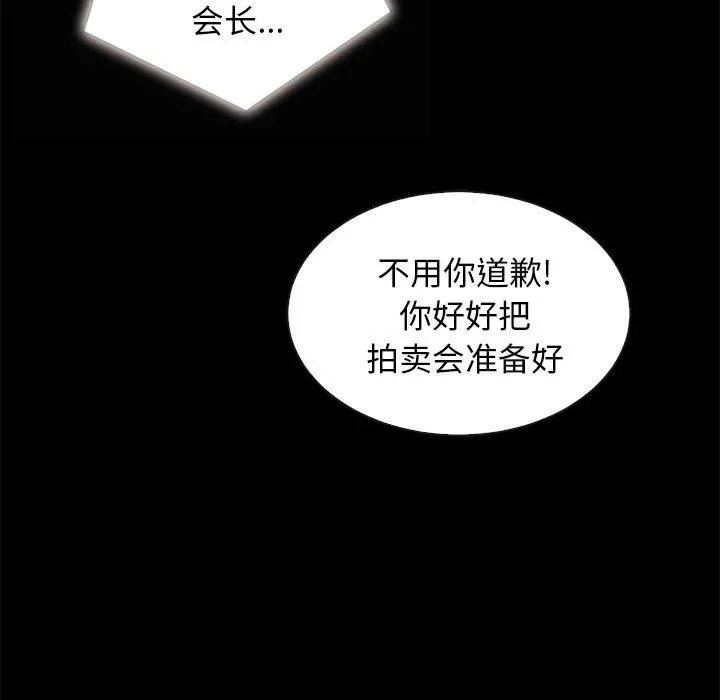 坏血 第25话 第78页