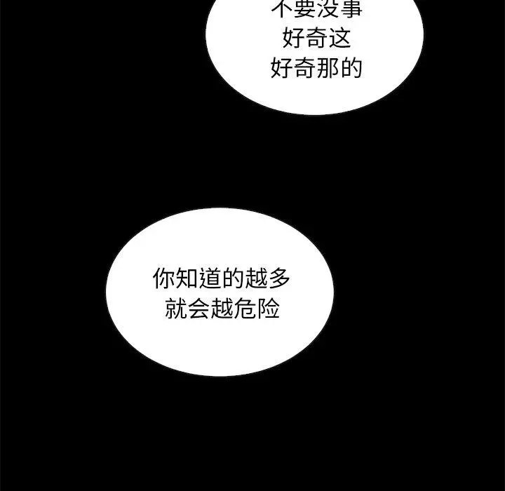 坏血 第25话 第155页