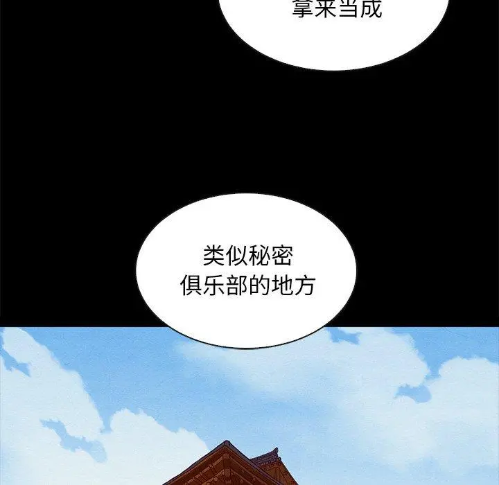 坏血 第66话 第5页