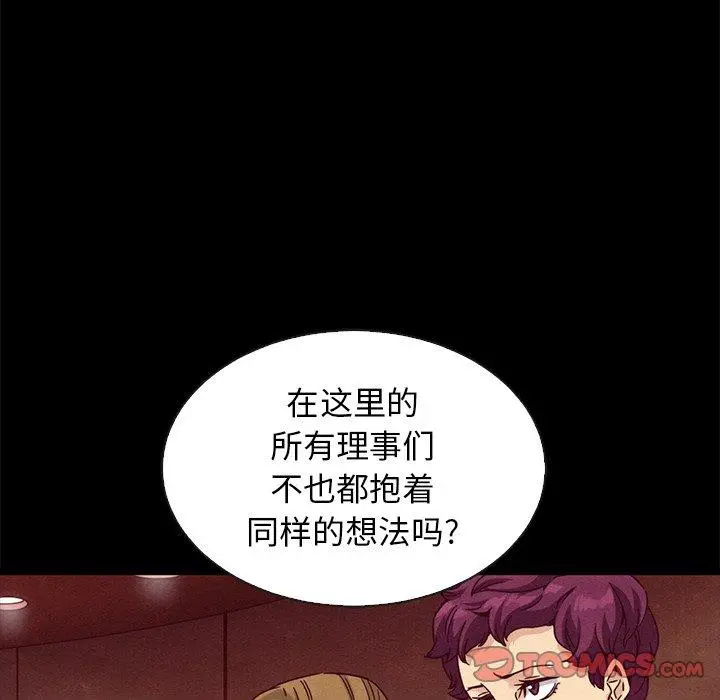 坏血 第66话 第99页