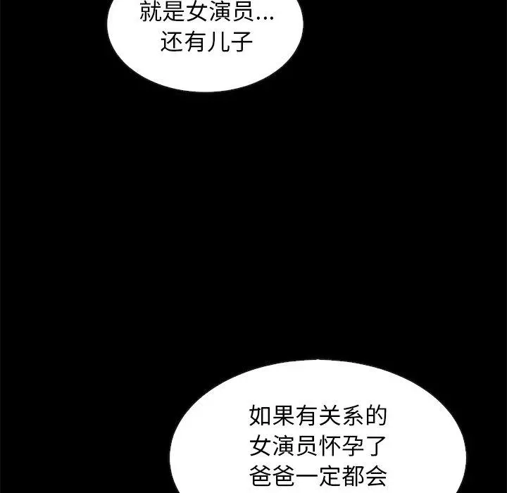 坏血 第66话 第79页