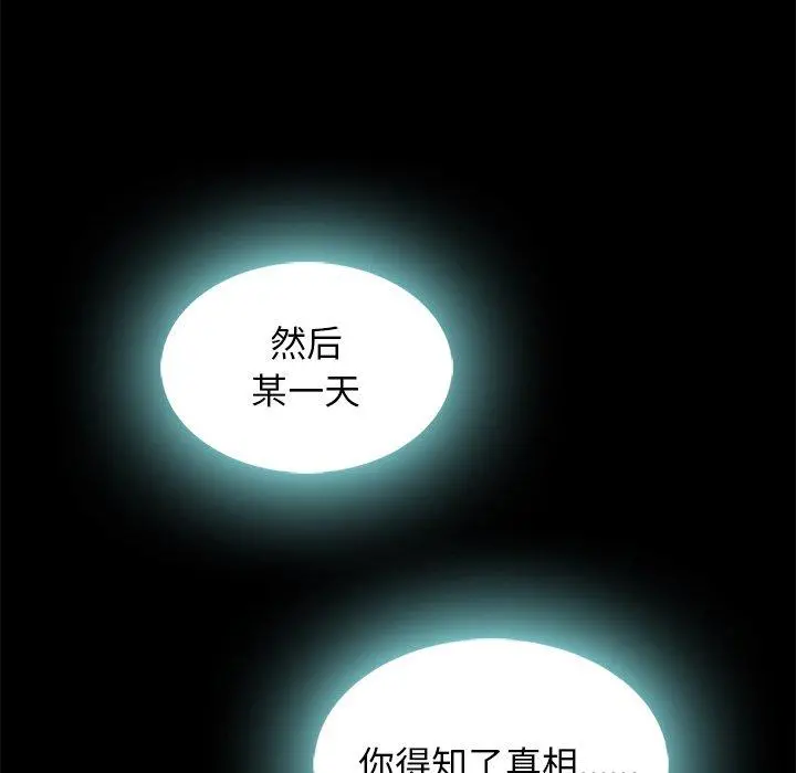 坏血 第66话 第31页