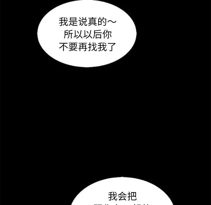 坏血 第66话 第132页