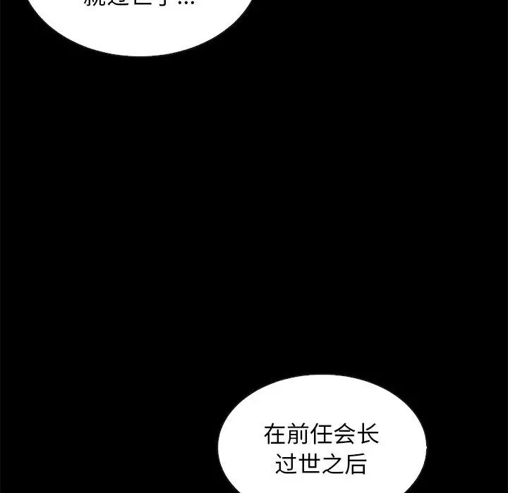 坏血 第66话 第89页