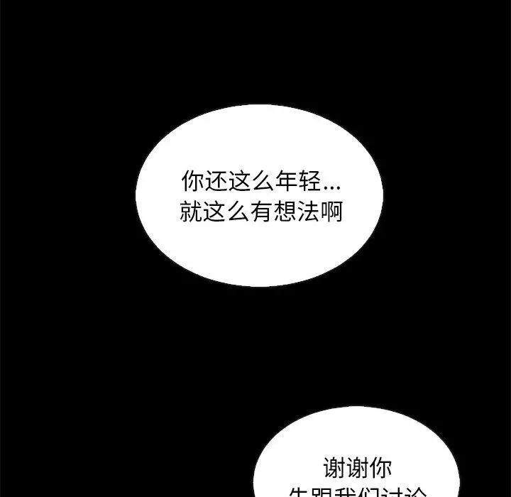 坏血 第66话 第101页