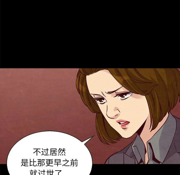 坏血 第66话 第88页