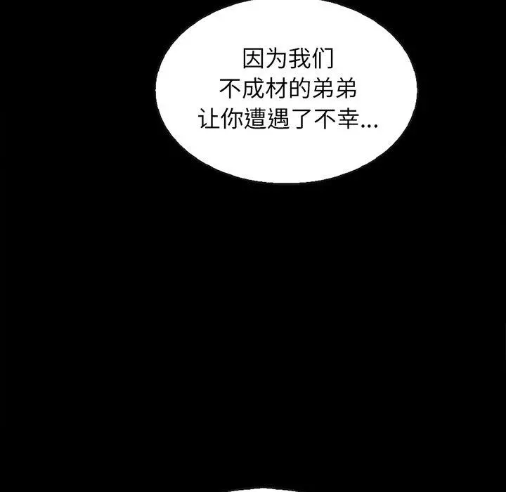 坏血 第66话 第109页