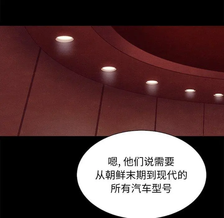 坏血 第66话 第67页