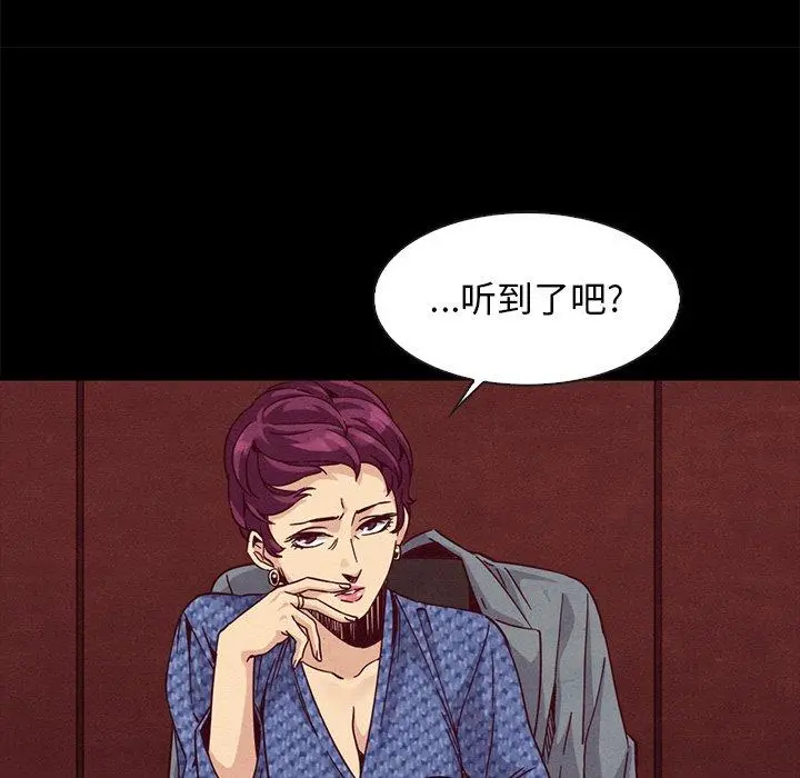 坏血 第66话 第73页