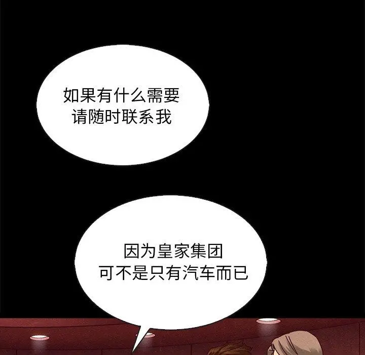 坏血 第66话 第106页