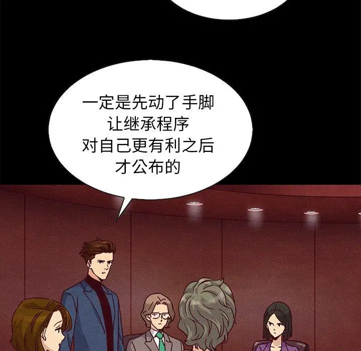 坏血 第66话 第90页