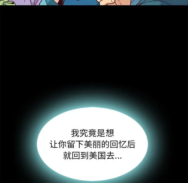 坏血 第66话 第43页